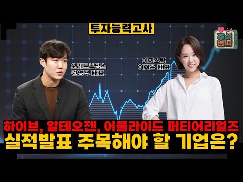 [투자능력고사] 주식남녀 / 주목해야 할 11월 10일 ~ 11월 14일 일정은? / 매일경제TV