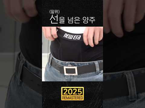 선을 넘은 양주