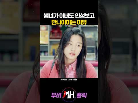 썸녀가 이뻐도 인성보고 만나야하는 이유