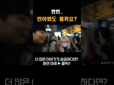 실례지만 한번 안아봐도 될까요? #shorts #여행유튜버 #여행유튜브 #박진우 #미녀 #travel #korean #beauty #美女