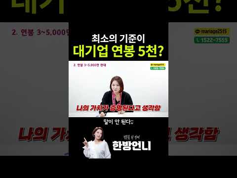 최소의 기준이 대기업 연봉 5천?
