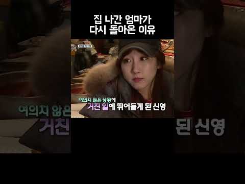 엄마가 돌아온 이유? 그날의 진실 #shorts https://bbs.opparadise.com/data/apms/video/youtube/BbbPH_Z16TQ.jpg 엄마가 돌아온 이유? 그날의 진실 #shorts
