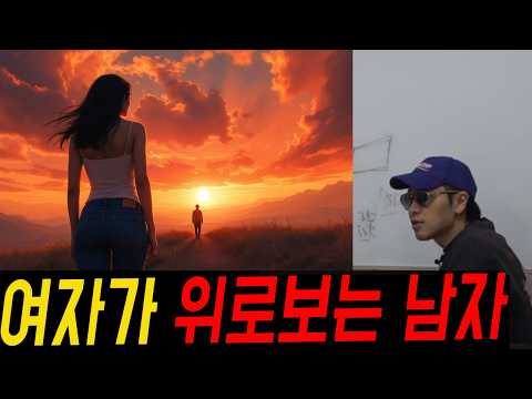 여자가 서열을 위로 보고 추종하는 남자 특징 https://bbs.opparadise.com/data/apms/video/youtube/BfQbTDMvI6I.jpg 여자가 서열을 위로 보고 추종하는 남자 특징