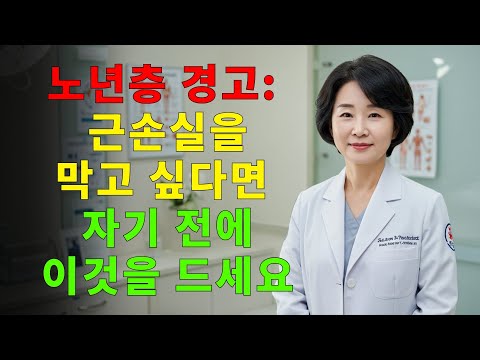 노년층 주목: 자기 전에 이것을 드세요, 아니면 다리 근육이 줄어듭니다!