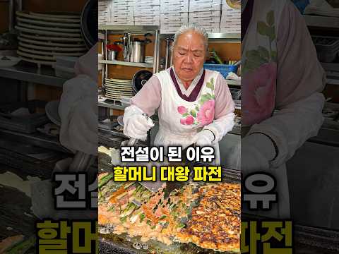 전국 1등 대왕파전의 비밀