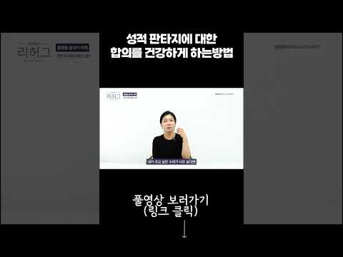 성적 판타지에 대한 합의를 건강하게 하는방법