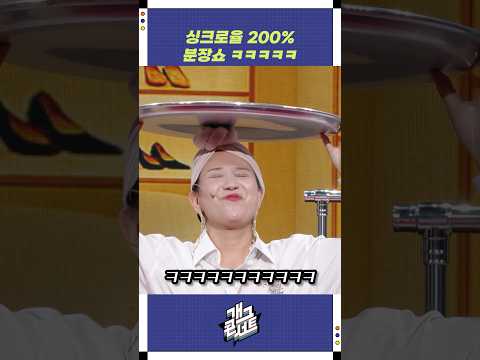 싱크로율 200% 분장쇼 ㅋㅋㅋㅋㅋ | 개그콘서트 Gagconcert | KBS 251019 방송