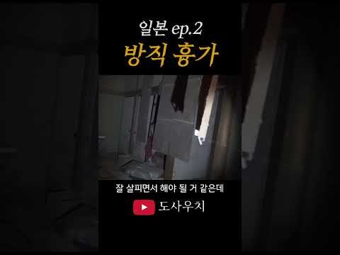 망한 일본 폐방직공장에서 들려오는 미싱 소리..?#shorts
