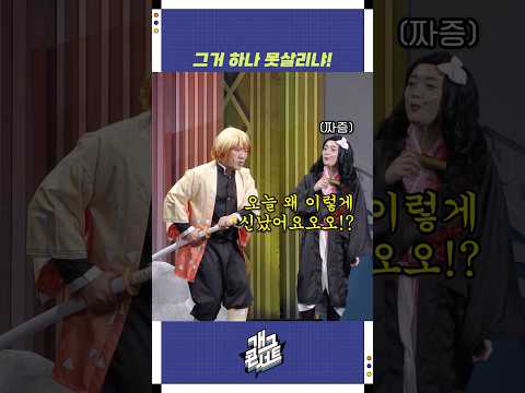 그거 하나 못살리냐! | 개그콘서트 Gagconcert | KBS 251012 방송