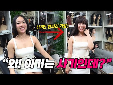 여자의 머리빨에 속으면 안 되는 이유