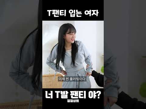 T팬티 입는 여자 https://bbs.opparadise.com/data/apms/video/youtube/CAp7kvRewz4.jpg T팬티 입는 여자