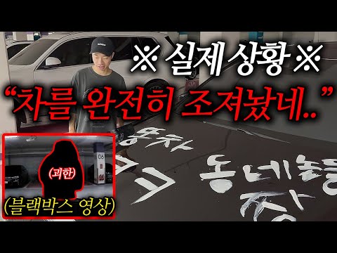괴한이 진호차에 페인트로 낙서를 했습니다