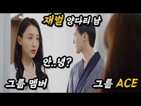 [유튜브 최초공개] 같은 걸그룹 멤버가 내 남친의 여친인걸 알았을때 벌어지는 일ㄷㄷ.