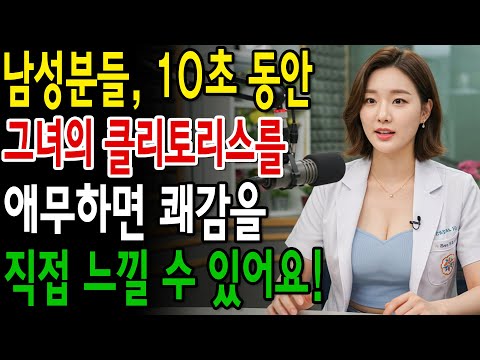 60세 이상 남성 주목! 아내의 감각을 깨우는 단 하나의 기술.