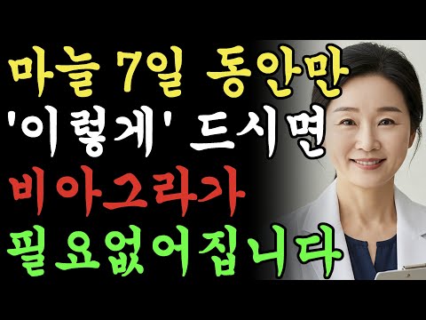 천연 비아그라 만드는 비법 의사들이 안 알려주는 비법