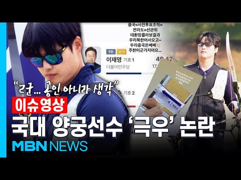 ‘부정선거’ 주장했던 양궁 국가대표 “논란 일으켜 죄송…2군은 공인 아니라 생각했다” [이슈영상]