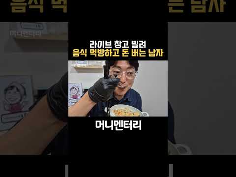 창고 빌려 음식 먹방하고 돈 버는 남자