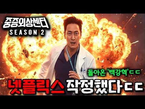 지우학 2, 사냥개들 2ㄷㄷ 제작 준비 중인 '중증외상센터 시즌 2'까지 《넷플릭스 레전드 한국 드라마 "후속작" 라인업》 와.. 이거 어떻게 기다림..?