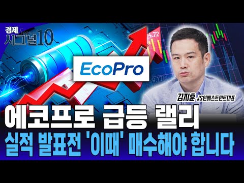 에코프로 다시 랠리 시작됐나? 앞으로 주가는 얼마나 더 오를 수 있나요? https://bbs.opparadise.com/data/apms/video/youtube/Cj0g4ycCdtc.jpg 에코프로 다시 랠리 시작됐나? 앞으로 주가는 얼마나 더 오를 수 있나요?
