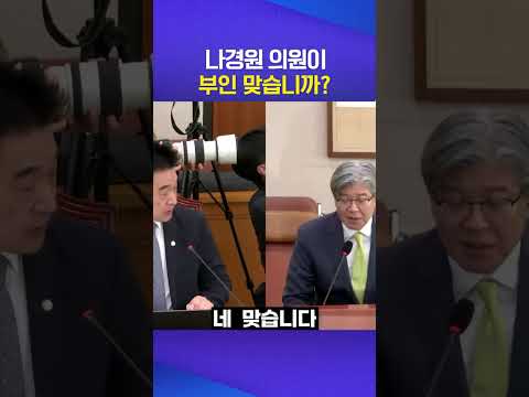 나경원 의원이 부인 맞습니까? #나경원 #나경원남편