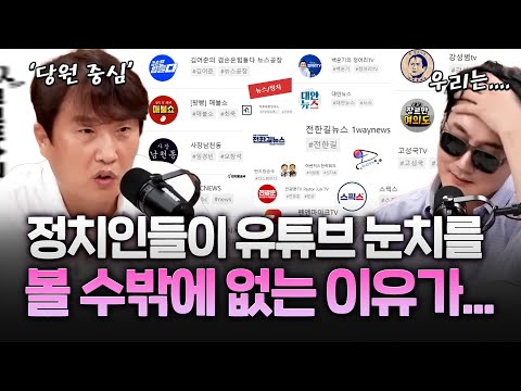 이동형 "민주당, 당원 중심으로 변화…유튜브 눈치 볼 수밖에"