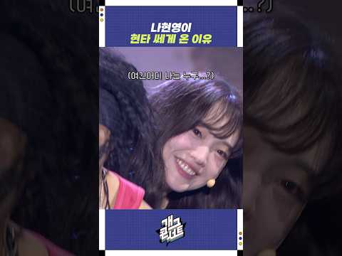 나현영이 현타 쎄게 온 이유 | 개그콘서트 Gagconcert | KBS 251102 방송