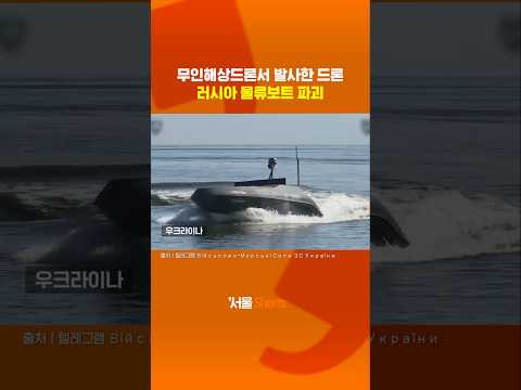 "우·러전쟁, 더이상 사람이 필요없다"#shorts https://bbs.opparadise.com/data/apms/video/youtube/CuWOx0UM9Z8.jpg "우·러전쟁, 더이상 사람이 필요없다"#shorts