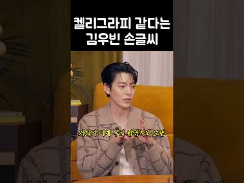 타이틀로 쓰였다는 김우빈 손글씨