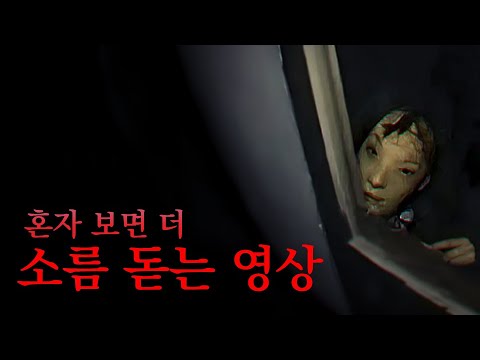 주작이 아니라니... 소름돋는 기묘한 동영상 & 오싹한 미스터리