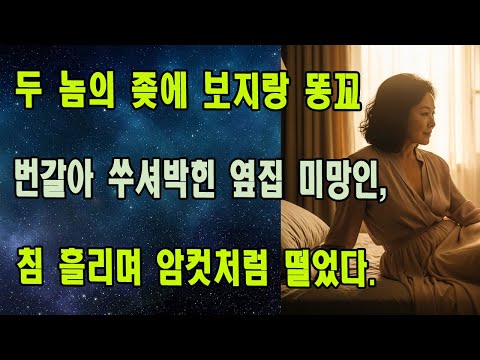 58세, 외로운 남자의 삶… 그런데 어느 날, 창고 속 한 순간이 모든 것을 바꿨다 | 예기치 못한 사랑 이야기