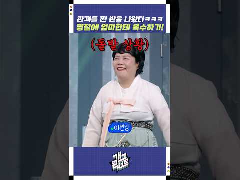 명절에 엄마한테 복수하기!! | 개그콘서트 Gagconcert | KBS 251005 방송