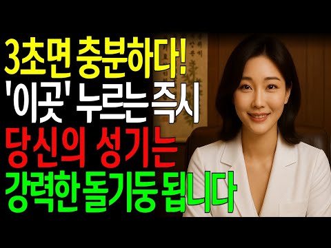 이곳만 누르면 3초 만에 피가 폭발합니다. 남자라면 무조건 알아야 합니다.ㅣ노년의성ㅣ노후지혜ㅣ노후행복ㅣ교훈ㅣ삶의철학ㅣ인생이야기ㅣ오디오북