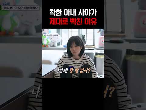 항상 참던 사야, 결국 폭발했다… 심형탁 향한 분노의 이유 #신랑수업