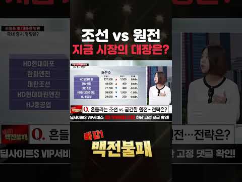 조선주 vs 원전주, 주식 시장 대장 섹터는 어디?