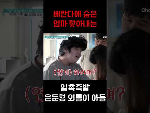 친엄마가 아들 피해 베란다에 숨어야 했던 이유...충격 #금쪽같은내새끼