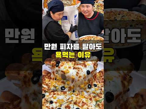 만원짜리 피자를 팔아도 욕을 먹는다고요?