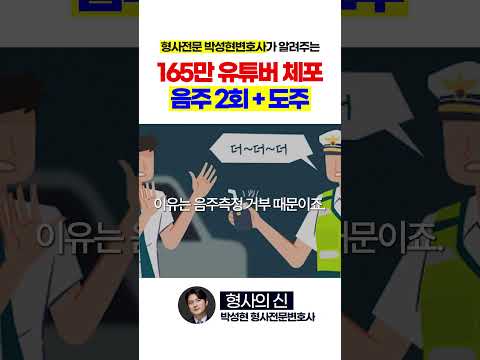 음주운전보다 처벌이 더 쎈 음주측정거부?