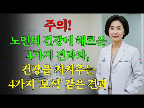 【놓치지 마세요】노인 건강 가이드: 4가지 견과는 ‘독’이고 4가지는 ‘황금 엘릭서’