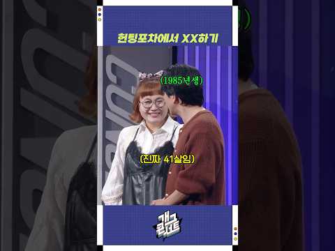 헌팅포차에서 XX하기 | 개그콘서트 Gagconcert | KBS 251005 방송
