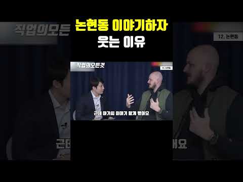 논현동 이야기하자 웃는 이유