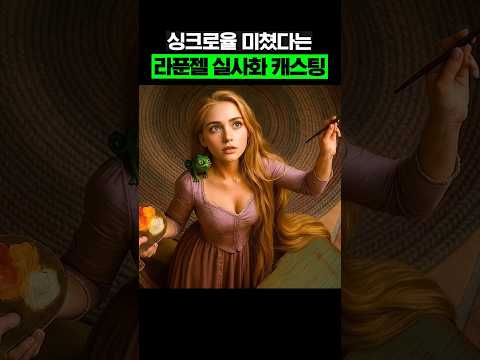 드디어 백인 캐스팅한 디즈니 https://bbs.opparadise.com/data/apms/video/youtube/DSN9gH__m-A.jpg 드디어 백인 캐스팅한 디즈니