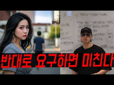 자기 마음대로 안되고 역으로 자신에게 요구하는 남자에게 여자들이 미치는 이유