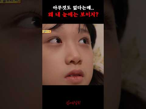 아무것도 없다는데.. 왜 내 눈에는 보이지? #심야괴담회