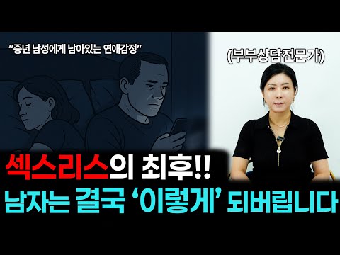 중년남성에게 남아있는 연애감정과 관계 [세포언니 TV 통합본]