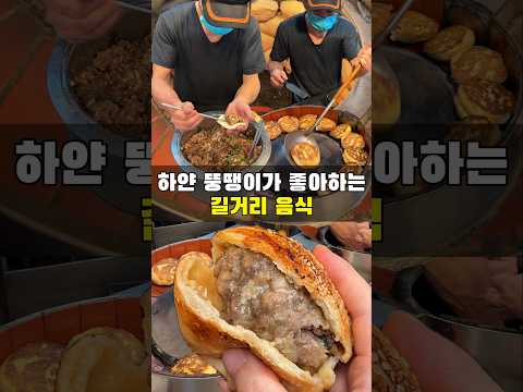 미슐랭 하얀 뚱땡이가 먹고 반한 길거리 음식