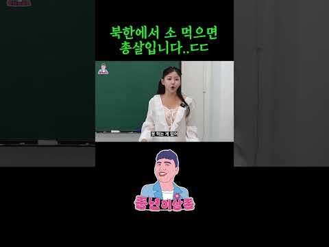북한에서 소고기 먹으면 총살이라고요?