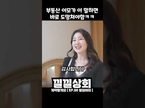 부동산 이모가 이 말하면 바로 도망쳐야함ㅋㅋ https://bbs.opparadise.com/data/apms/video/youtube/DwmlA5g5Qe4.jpg 부동산 이모가 이 말하면 바로 도망쳐야함ㅋㅋ