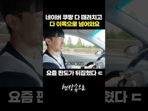 다들 네이버 쿠팡을 때려치는 이유