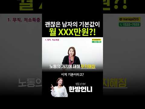 괜찮은 남자의 기본값이 월 XXX만원?!