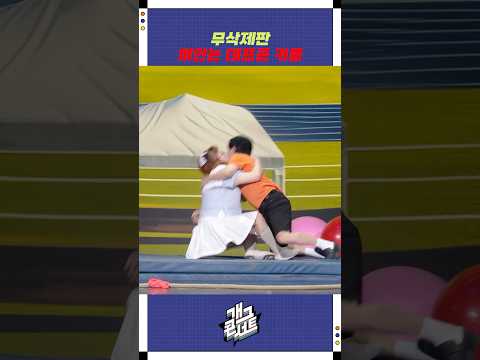 무삭제판 껴안는 데프콘 커플 | 개그콘서트 Gagconcert | KBS 250831 방송